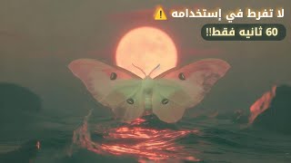 كن مغناطيس حظ في 60 ثانية