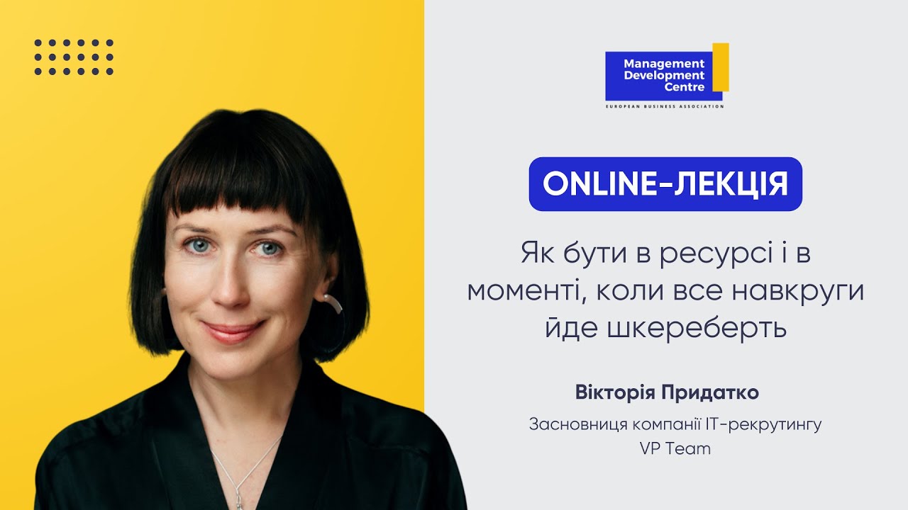 Як бути в ресурсі і в моменті, коли все навкруги йде шкереберть