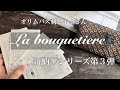 新柄♡シリーズ第３弾/オリムパス刺し子ふきん紹介※購入リンクは概要欄