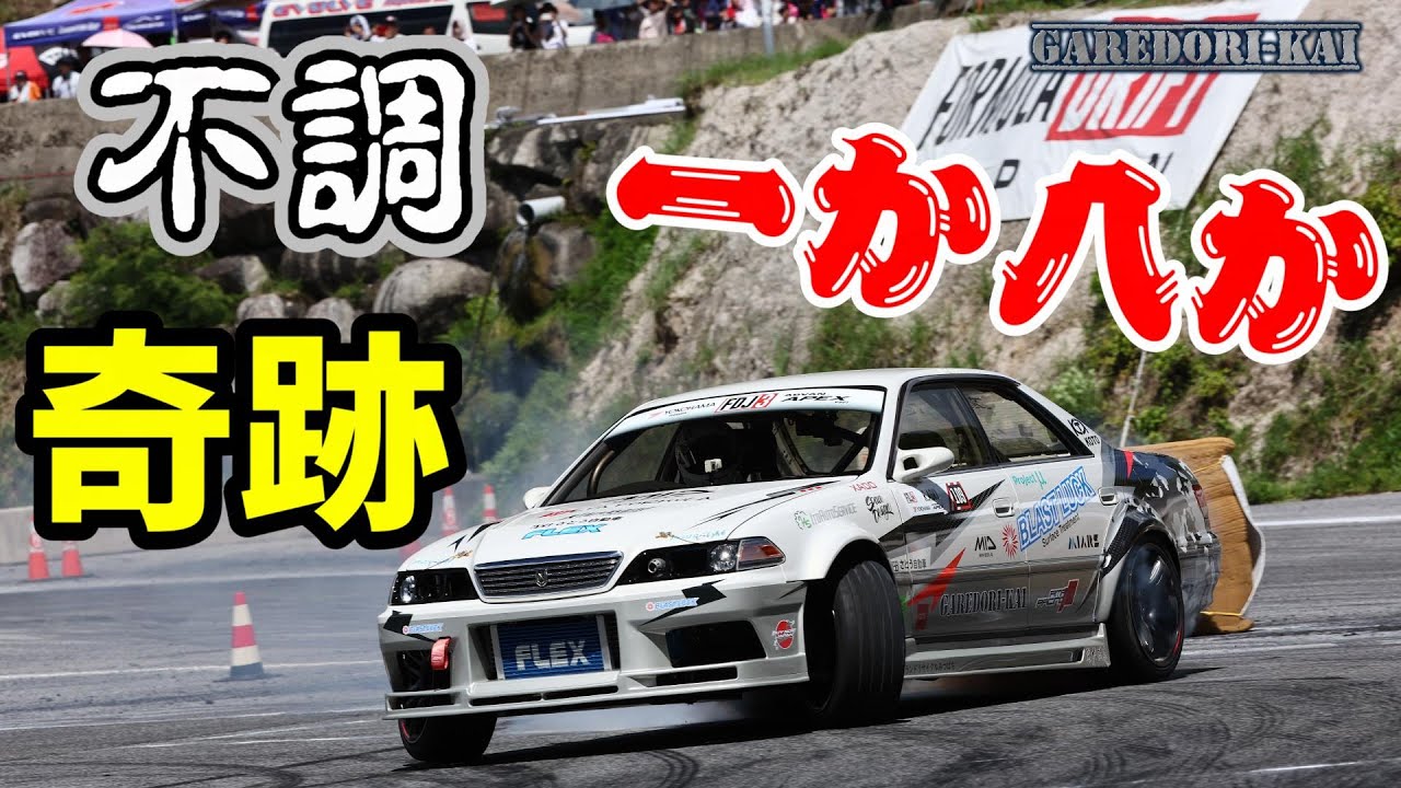 単走優勝しちゃったよ　FDJ3　奥伊吹