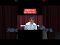 【河野太郎】ネトウヨが言う沢東バッチつけてねーよ #Shorts