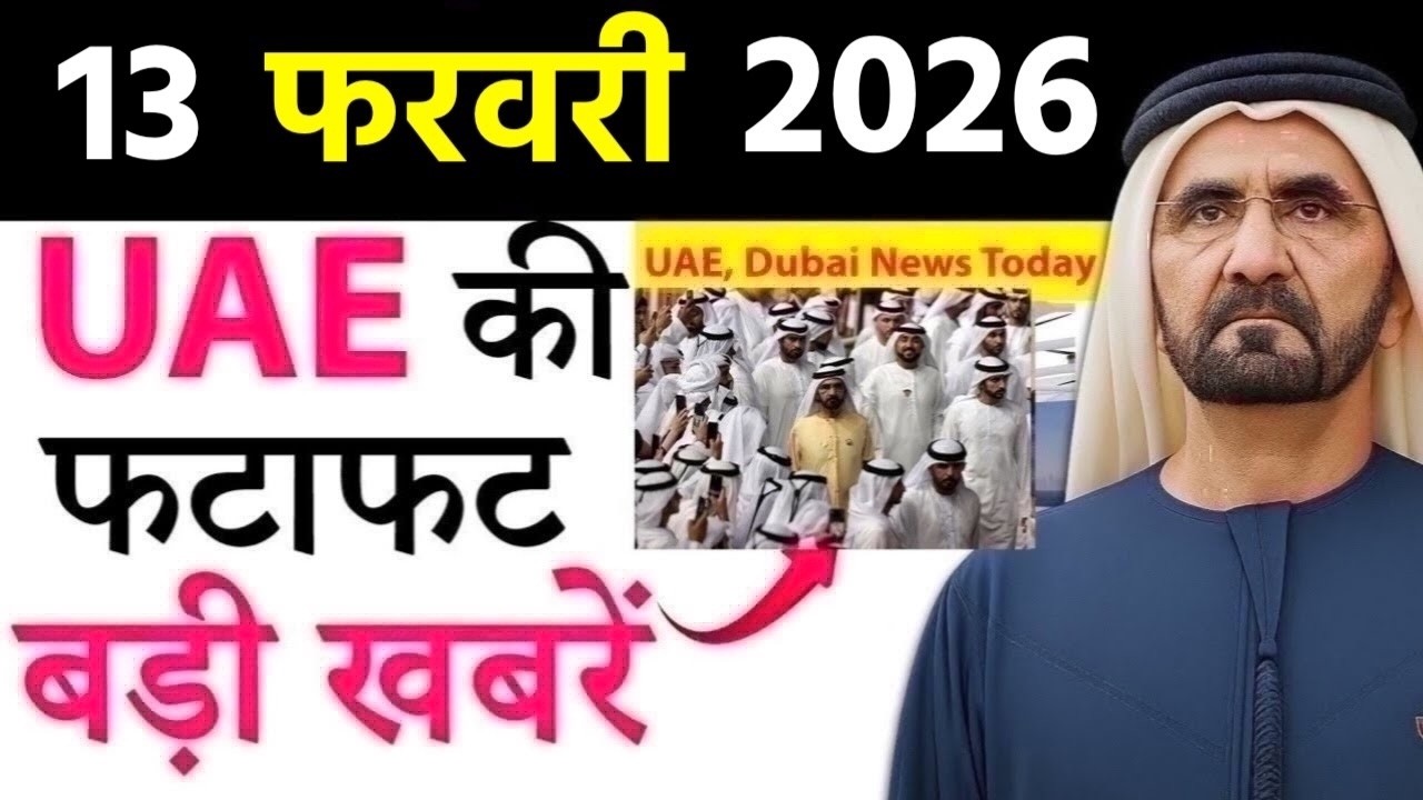 Today UAE News of 13th February 2026 Ramadan Iftar, Road Safety Alert, School Bus Rules, Gold Rates