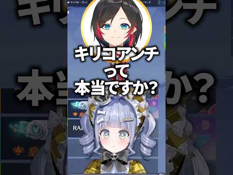 うるかに「キリコアンチって本当ですか？」と聞かれる夜乃くろむwww【ぶいすぽっ！/切り抜き/夜乃くろむ/Mihawk/葛葉/らいじん/うるか/Qloud】 #shorts