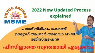 MSME Registration 2022 Malayalam| Udyog Aadhar registration Process explained | Step by step process screenshot 2