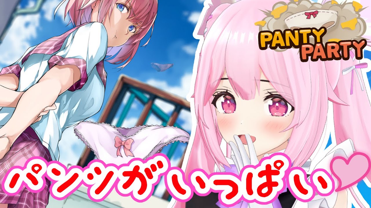 【PANTY PARTY】どのパンツにしようかな？♡【千代浦蝶美/あおぎり高校】