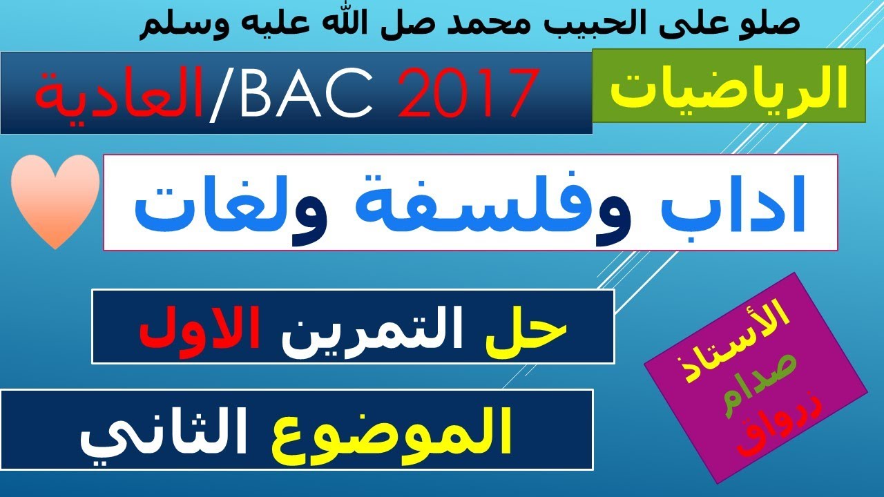 حل التمرين الاول للموضوع الثاني باكالوريا 2017 دورة 1 مادة الرياضيات شعبة اداب وفلسفة ولغات اجنبية