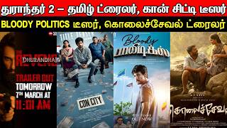 Film Talk | Dhurandhar 2 - Tamil Trailer, Con City Title Teaser, BloodyPolitics Title Teaser Updates