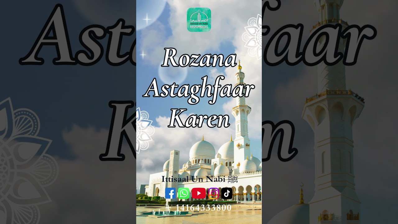 Rozana Astaghfaar Karein Aur Zindagi Badal Dein |Astaghfaar Ki  Taqat#Astaghfaar#islamicshorts#urdu