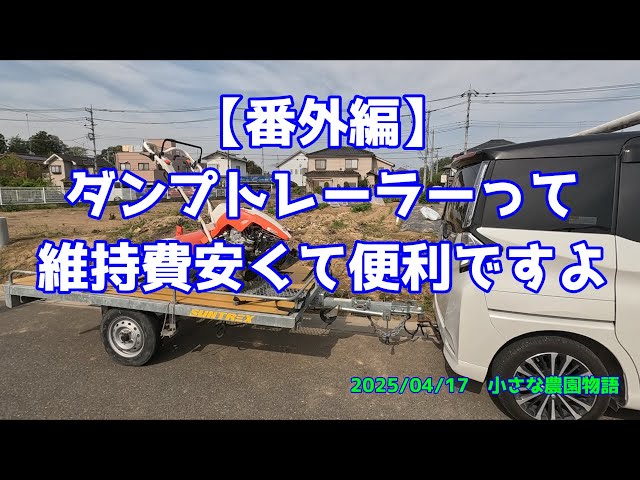 番外編】ダンプトレーラーって維持費安くて便利ですよ - YouTube