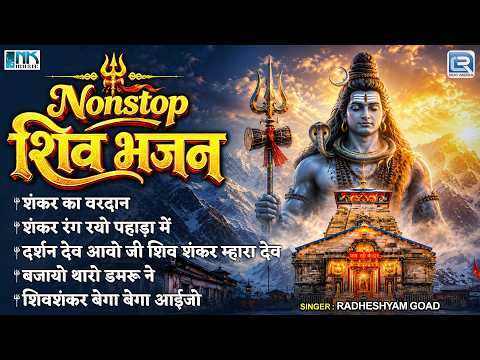 Nonstop Shiv Bhajan | Bholenath Devotional Song | Audio Juekbox | शिव भजन | Sawan Special Bhajan