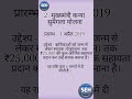 Yojna for UP LEKHPAL ,UPP and other exams...#up #yojna #shorts #viral #learning #education #teacher