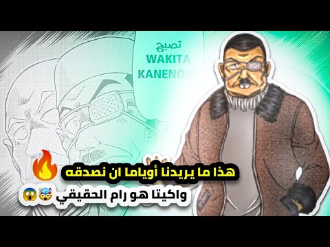 بداية الحلب هذا ما يريدنا أوياما أن نصدقه واكيتا هو رام الحقيقي الجزء الأول من نظريات رام