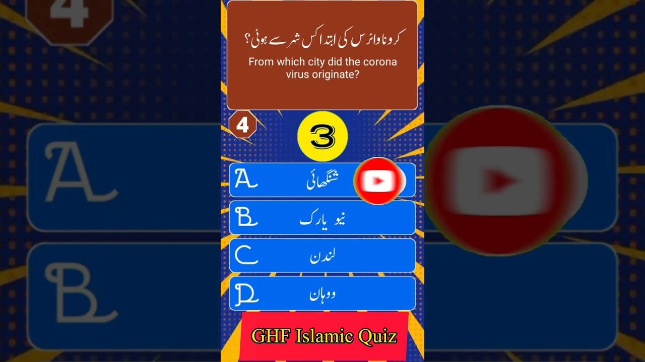 Islamic MCQS | Islamic Quiz Hard Questions | Islamic Quiz | Islam General Knowledge Quiz|GHF Islamic
