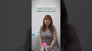 Ультразвуковая чистка зубов — забота о здоровье и комфорте! 🦷💧