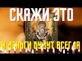 Чтобы жизнь наладилась, скажи эти слова! Сильная молитва на финансовое благополучие к Господу!