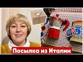 ПОСЫЛКИ ИЗ ИТАЛИИ 🇮🇹 КАК Я УПАКОВЫВАЮ ПОСЫЛКИ 📦 УПАКОВКА И РАСПАКОВКА