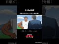 主人公の悪夢/レッツゴー怪奇組第九怪より