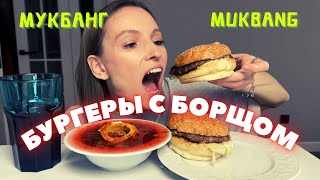видео: КАК ПОПАЛИ НА САХАЛИН | мукбанг бургеры , домашний борщ, компот картинка: КАК ПОПАЛИ НА САХАЛИН | мукбанг бургеры , домашний борщ, компот