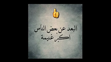 حكم عن غدر البشر 