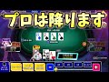 ポーカープロならこれ降りられます！→結果が面白すぎるｗｗｗ【ポーカーチェイス】