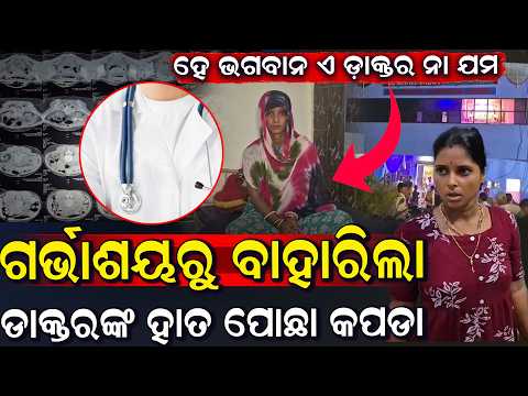 ଅସ୍ତ୍ରୋପଚାର ପରେ ପେଟରେ ରହିଗଲା ଗଜକପଡ଼ା! ୮ ମାସ ପରେ ହେଲା ଦ୍ୱିତୀୟ ଅପରେସନ୍ |