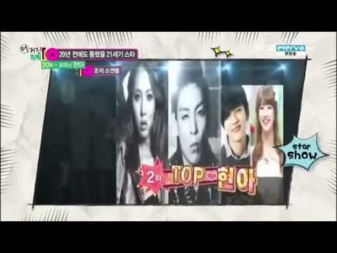 130613 스타직찍 20년전에도 통했을 21세기스타 20위 현아