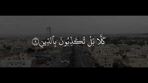 كَلَّا بَلْ تُكَذِّبُونَ بِٱلدِّينِ#سورة_الإنفطار