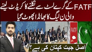 Why FATF Removed Pakistan From Gray List? Inside Story by Syed Ali Haider