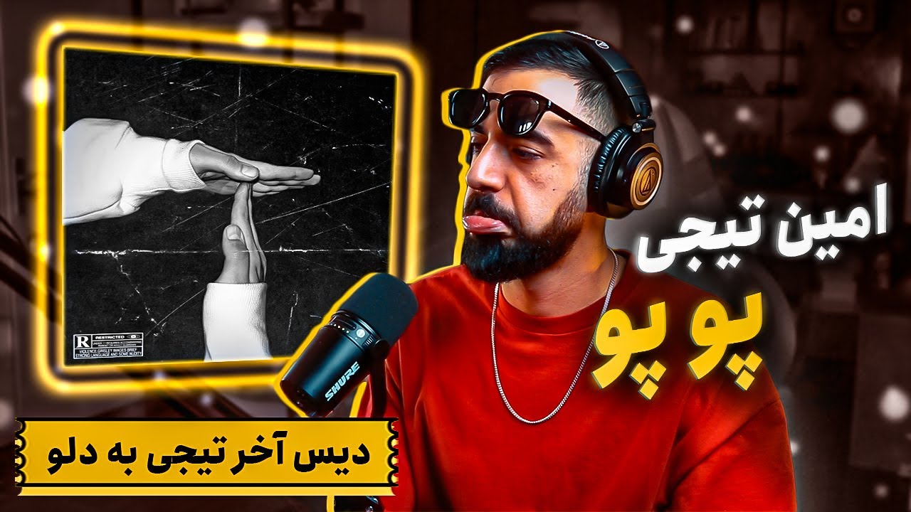 Amin Tijay - Pow Pow (REACTION) | دیس آخر تیجی به دلو