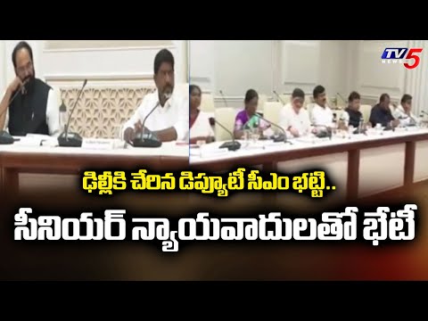 Telangana Deputy CM Bhatti Vikramarka Meets Senior Lawyers In Delhi | BC Reservation | TV5 News - TV5NEWS