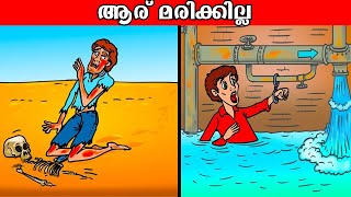 IQ test (Ep :- 05)| IQ test malayalam | malayalam riddles | brain test | malayalam puzzles | riddles