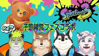 【コラボ配信】子熊は可愛さの頂点に決まってるだろうが！！