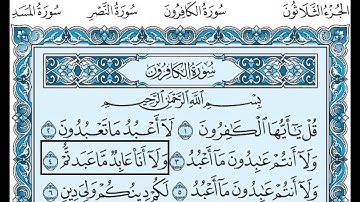 109- سورة الكافرون بصوت القارئ الشيخ سعود الشريم Surat Al-Kaferoon  - Saud Al-Shreem