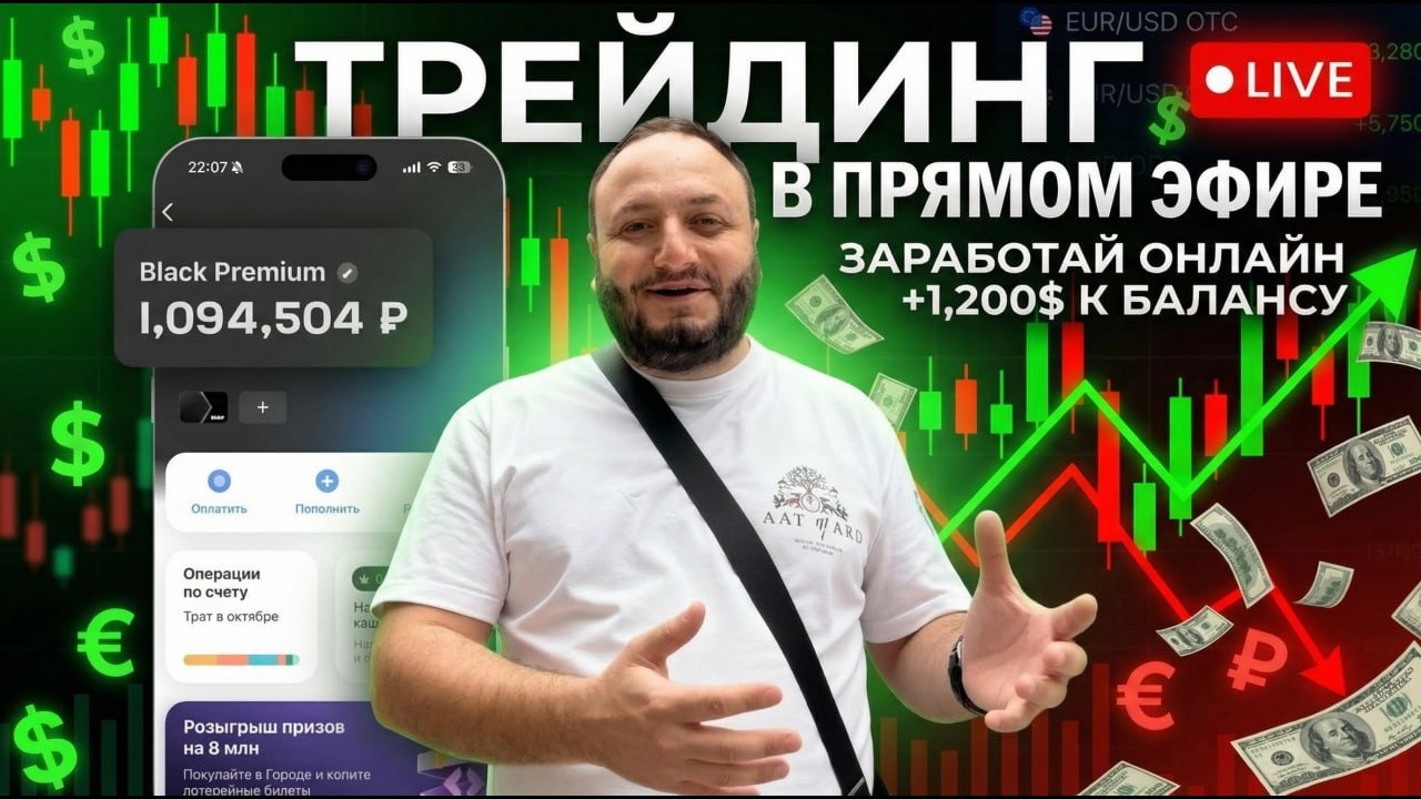 💰 LIVE ТОРГОВЛЯ: Зарабатываем на бинарных опционах в ПРЯМОМ ЭФИРЕ