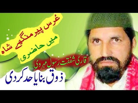 New Program Qari Shafqat Rasool Mehrvi In Ors Peer Manghe Shah Shujabad