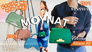 [NEW BAG] ประวัติน่าทึ่งของแบรนด์ Moynat รีวิวกระเป๋ารุ่น Réjane BB 💚 Moynat Réjane BB bag review!