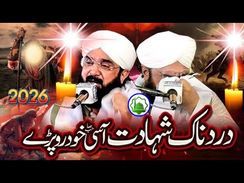 Waqia Karbala | Emotional Bayan 2026 | Heart Touching Karbala Waqia | Hafiz Imran Aasi 
