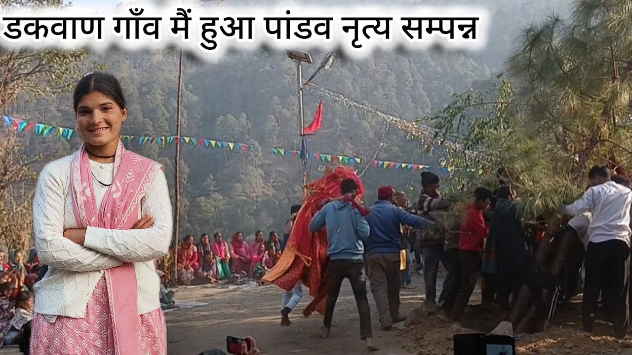 पांडव लीला हुई संपन्न 🙏जय माँ राजराजेश्वरी🙏🙏@RekhaRana_vlogs 