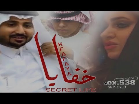 الفلم السعودي - خفايا - Khafaya - الجزء الاول [full HD] motarjam