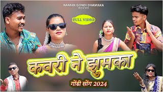 |KAVVi NE JHUMKA|कव्वी ने झुमका मस्सों दे नथनी |NEW GONDI GANA 2024 | Naman gondi dhamaka