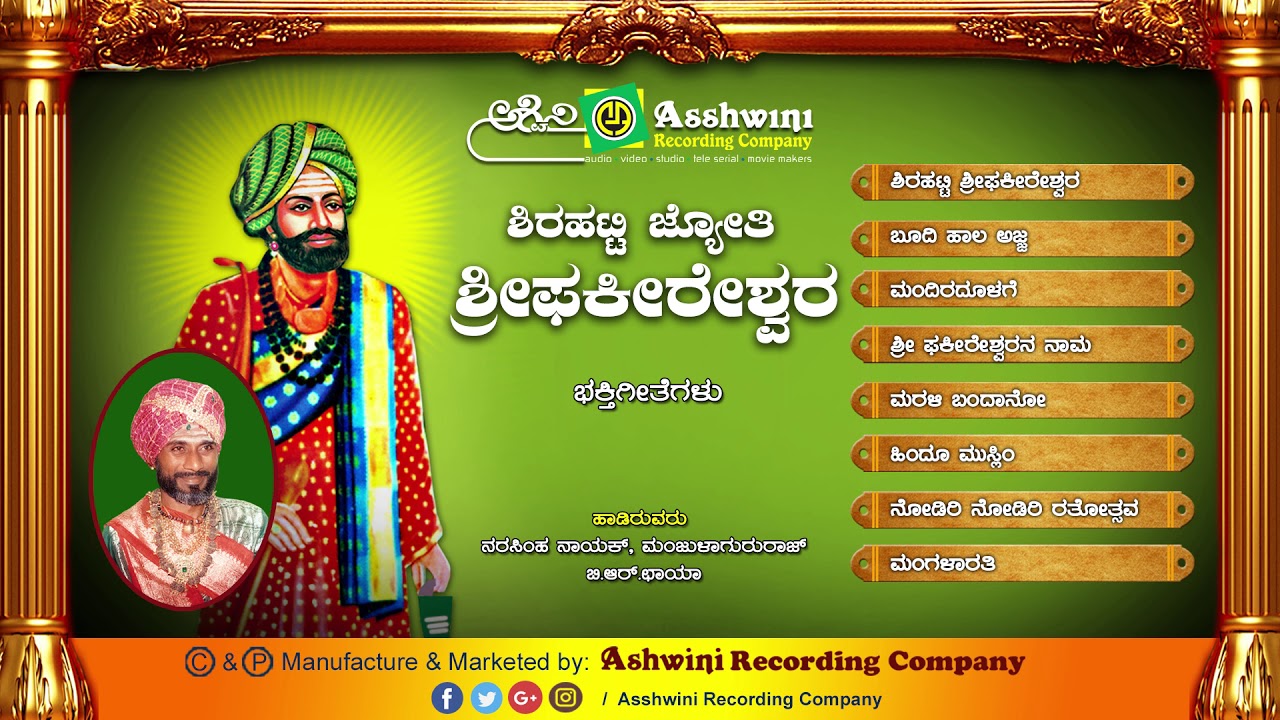 Shirahatti Jyothi Sri Fakeereshwara  || Jukebox || Devotional Songs || Ashwini Recording Company ||