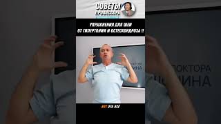 СУПЕР упражнения для шеи от гипертонии!! #здоровье #доктор #здоровье #гипертония #давление #зож #рек
