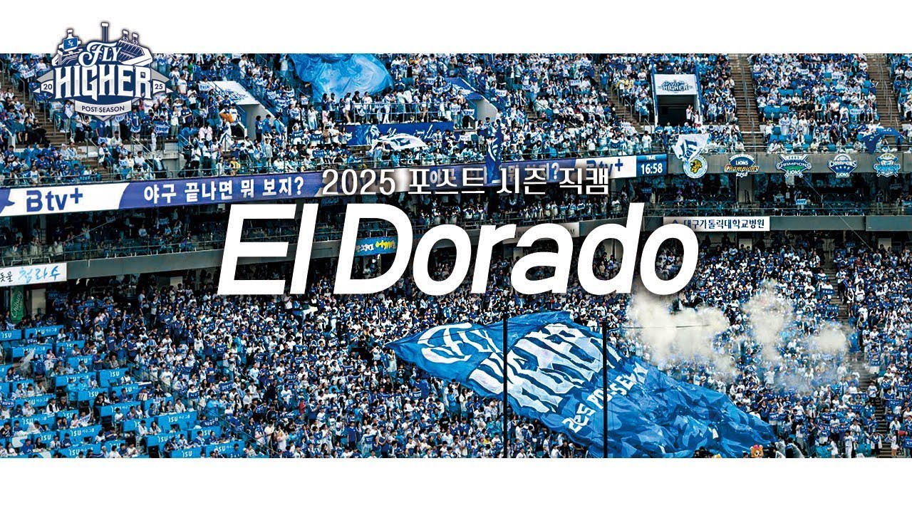 삼성 라이온즈의 가을, 파랗게 물든 엘도라도 물결🌊💙 (2025 포스트 시즌 ver.)