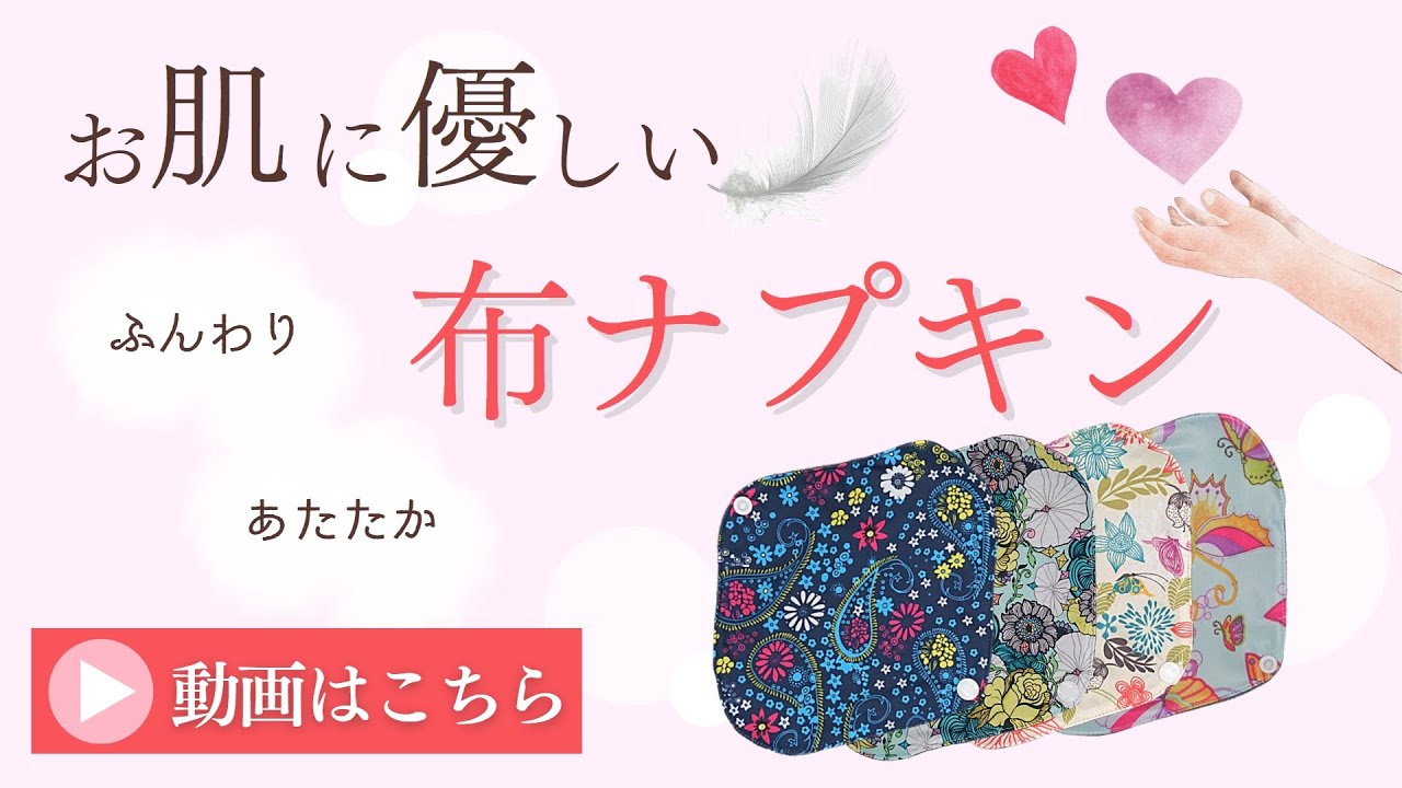 厚手の吸水生地と完全防水の万能！ 布ナプキン 紹介動画 - YouTube