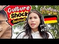 นี่หรือเยอรมนี?!? Culture Shock มีทั้งดีทั้งประหลาด🤔