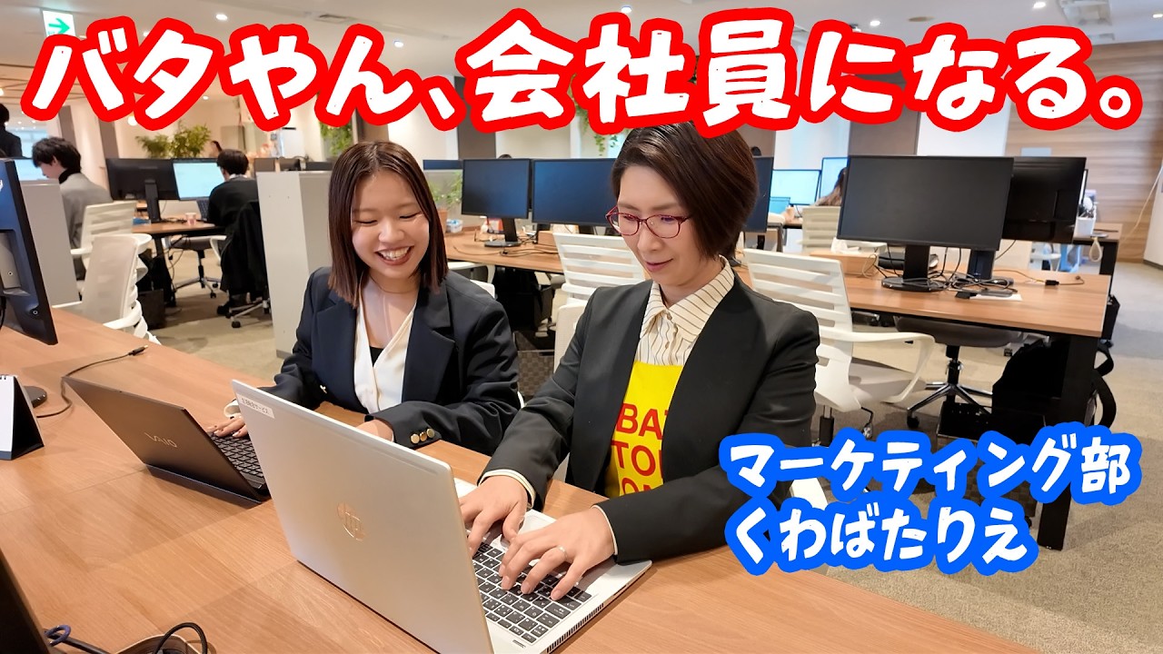 バタやんが会社員に！？マーケティング部でお仕事体験♪