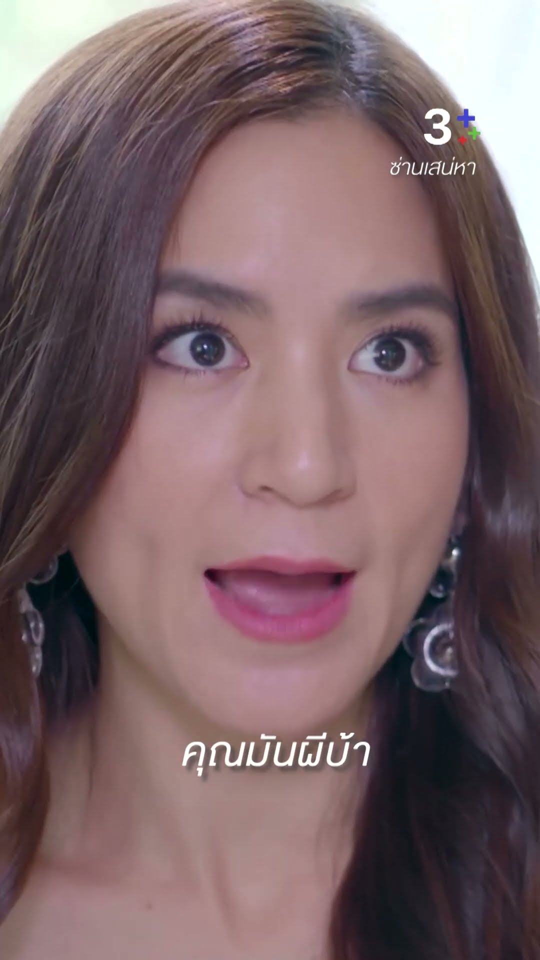 คุณทำไม่สำเร็จหรอก พอเถอะ #ซ่านเสน่หา #มาวินทวีผล #พลอยชิดจันทร์ #ละครช่อง3