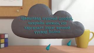 Чихэр хүүхдүүдэд хэрхэн нөлөөлдөг вэ?