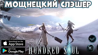 Мощнецкий Слэшер! - Hundred Soul: The Last Savior - первый взгляд (Android Ios) screenshot 2