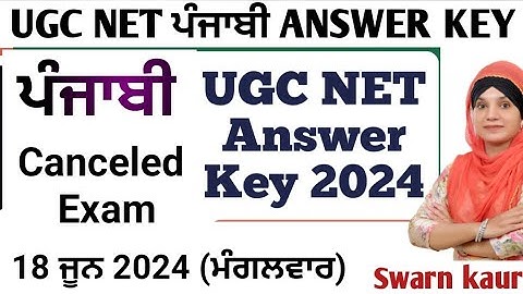 #UGC NET PUNJAB PAPER-2 |18 JUNE 2024 EAXAM ANSWER KEY @AlfaazAcademy BY SWARN KAUR